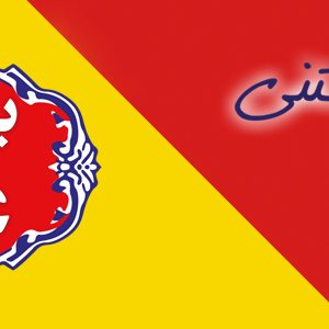 بستنی سنتی زعفرانی